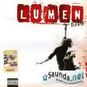 Альбом Lumen - Буря (2007)