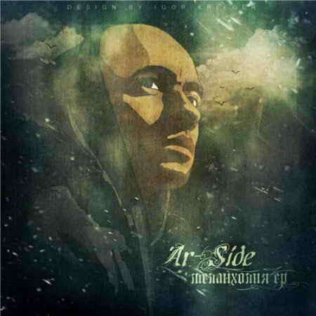 Ar-SiDE – Меланхолия EP (Сэмплер)
